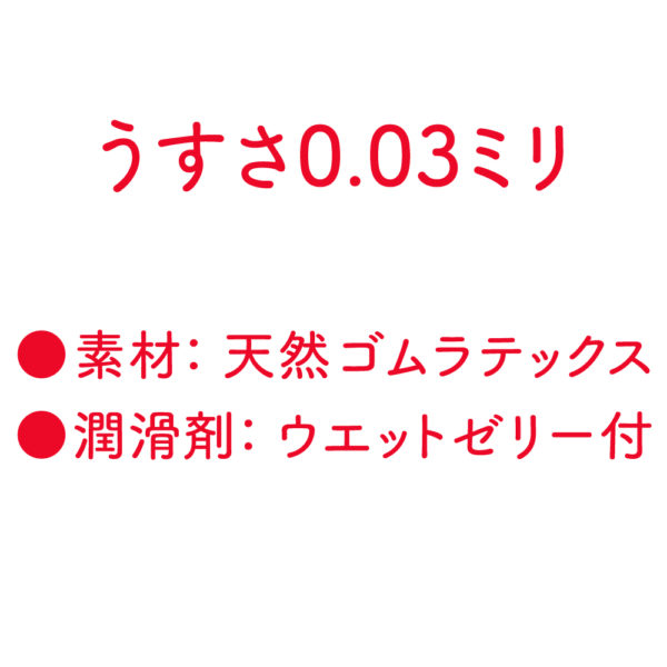 GPROコンドーム0.03 6個入り