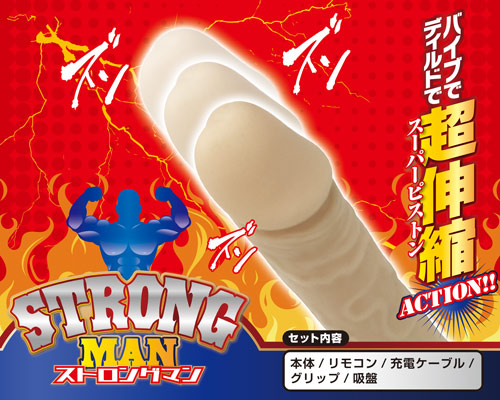 ストロングマン