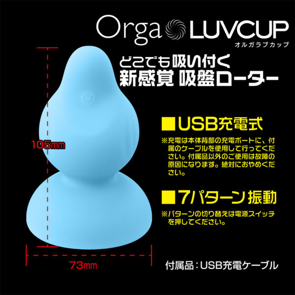 Orga luvcup blue【オルガラブカップ ブルー】