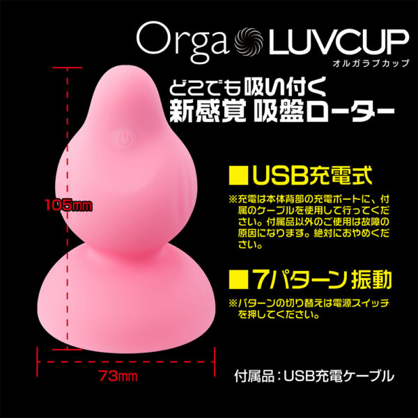 Orga luvcup pink【オルガラブカップ ピンク】
