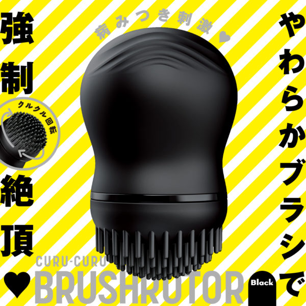 CURU-CURU BRUSH ROTER ［クルクルブラシローター］ black