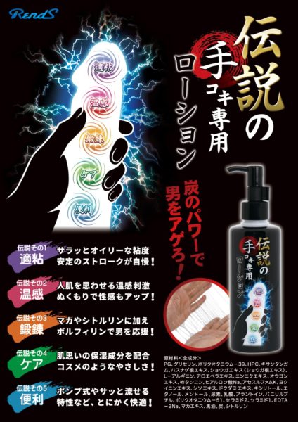 伝説の手コキ専用ローション 200ｍｌ