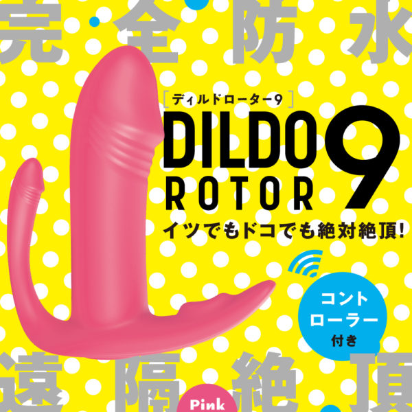 　完全防水_遠隔絶頂 DILDO ROTOR 9 ［ディルド ローター 9］ pink