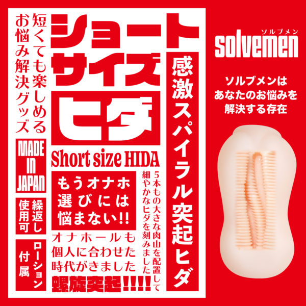 Short size HIDA 【ソルブメン ショートサイズ ヒダ】
