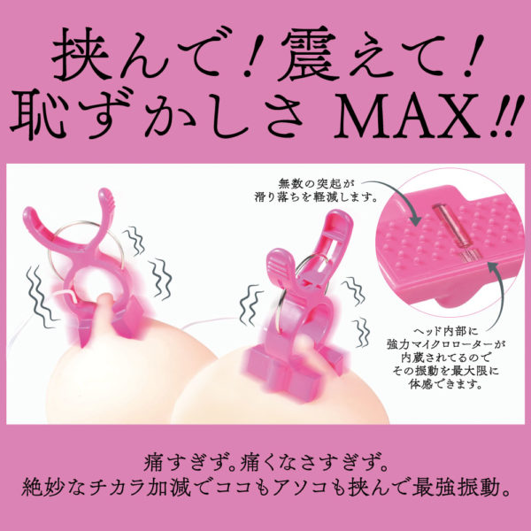 ドスケベ専用 激ぶるっ！！洗濯バサミローター PINK