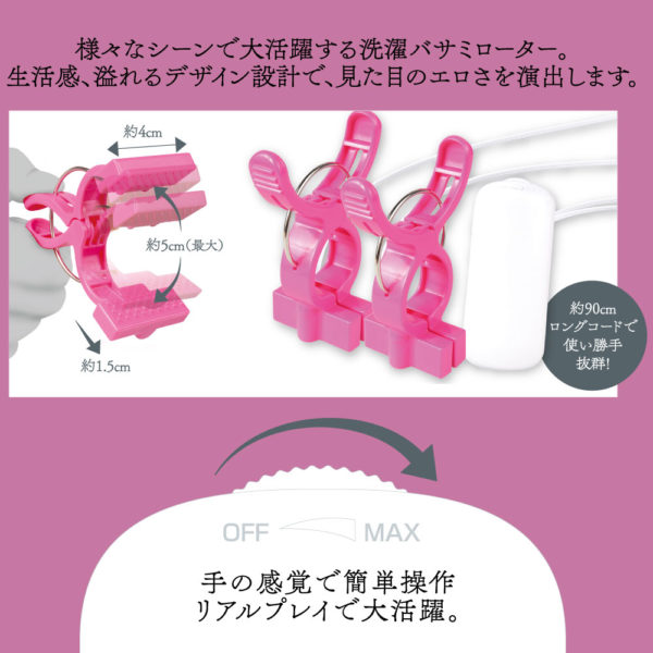 ドスケベ専用 激ぶるっ！！洗濯バサミローター PINK