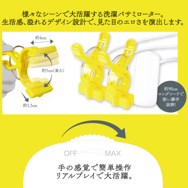 ドスケベ専用 激ぶるっ！！洗濯バサミローター YELLOW