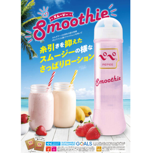 ペペ360スムージー（Smoothie）