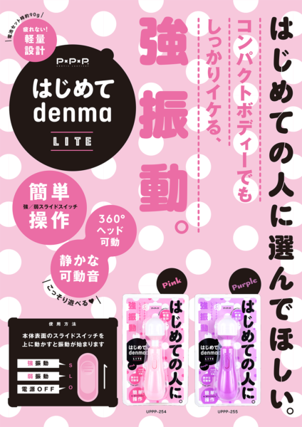 はじめて　ｄｅｎｍａ　ＬＩＴＥ　ＰＩＮＫ