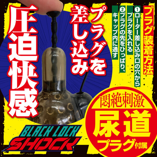 ブラックロック　ショック