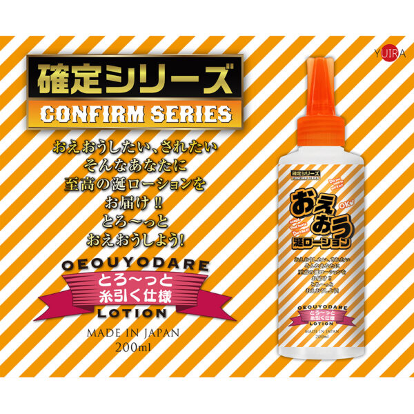 おえおう涎ローショ 200ml