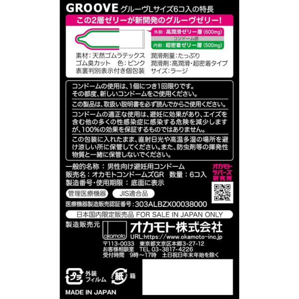 GROOVE　Lサイズ　6個入り