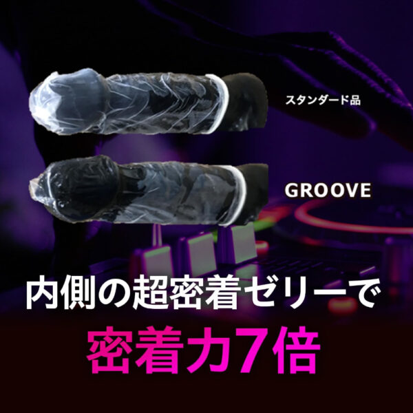 GROOVE　Lサイズ　6個入り