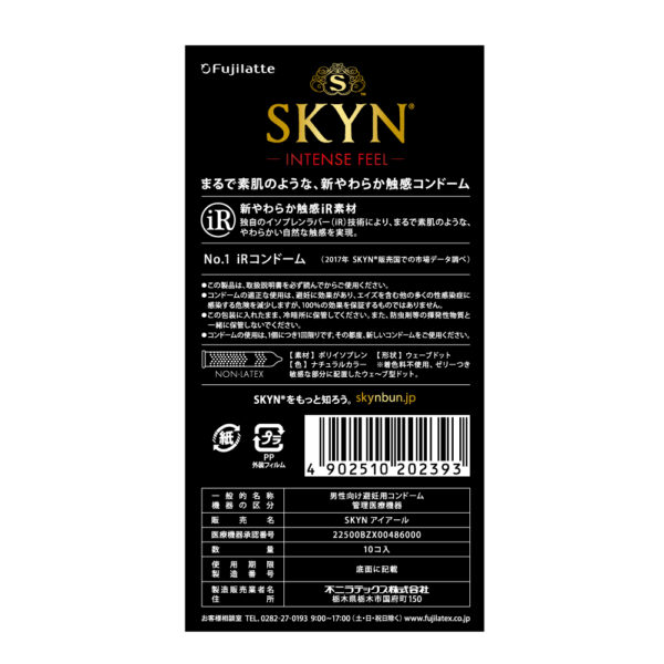 SKYNインテンスフィール 10個入