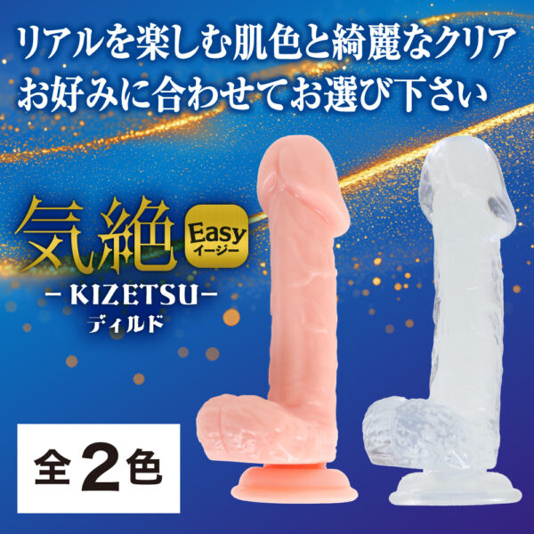 気絶ディルドEASY 肌色