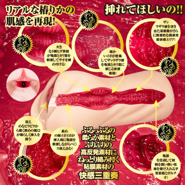 鬼ザラ快感名器 椿りか